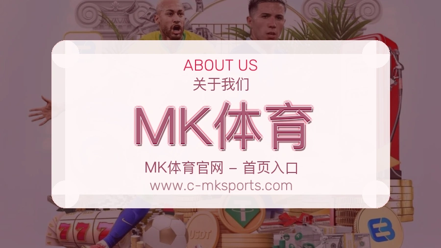 MK体育